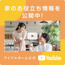 アイフルホーム公式YouTube