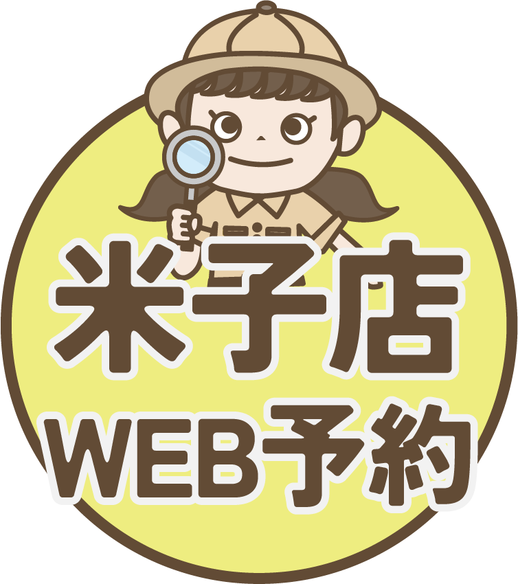 米子店のWeb予約はこちら！