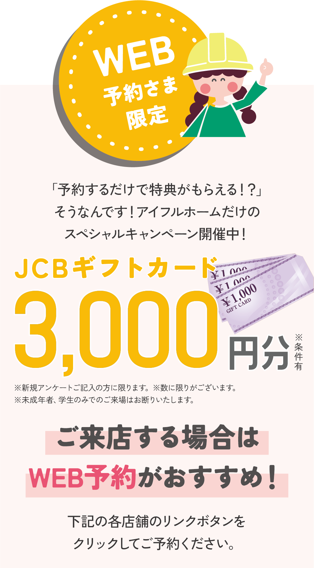 ご来店する場合は、WEB予約がおすすめ！